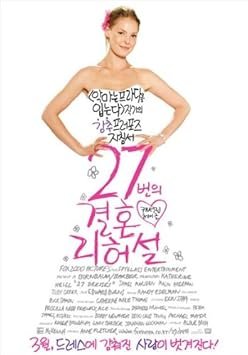 27 Dresses Poster Korean 27x40 Katherine Heigl James Marsden Edward Burns